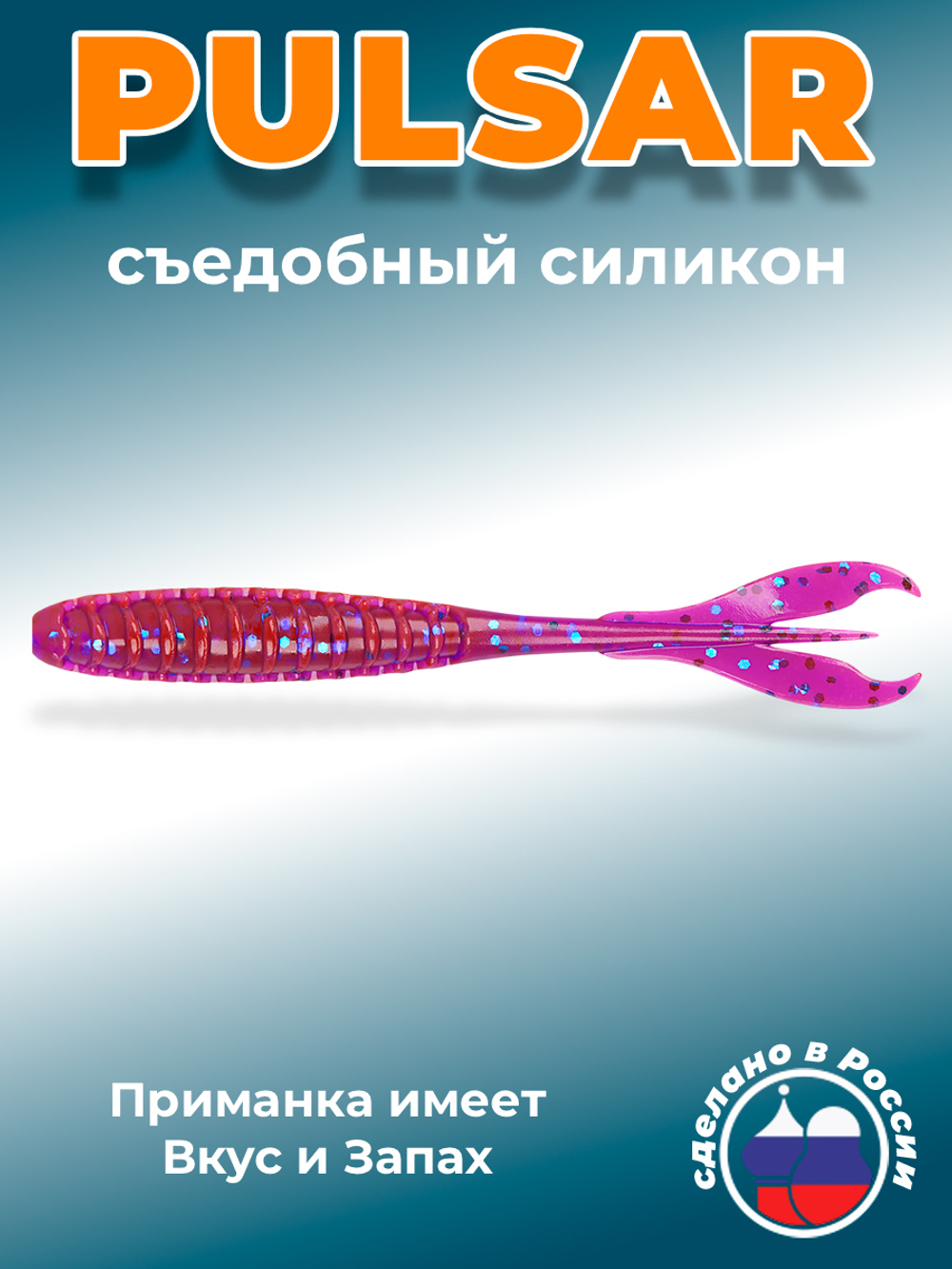 Силиконовая приманка PULSAR 4,0"(6шт) 100мм, цвет 015