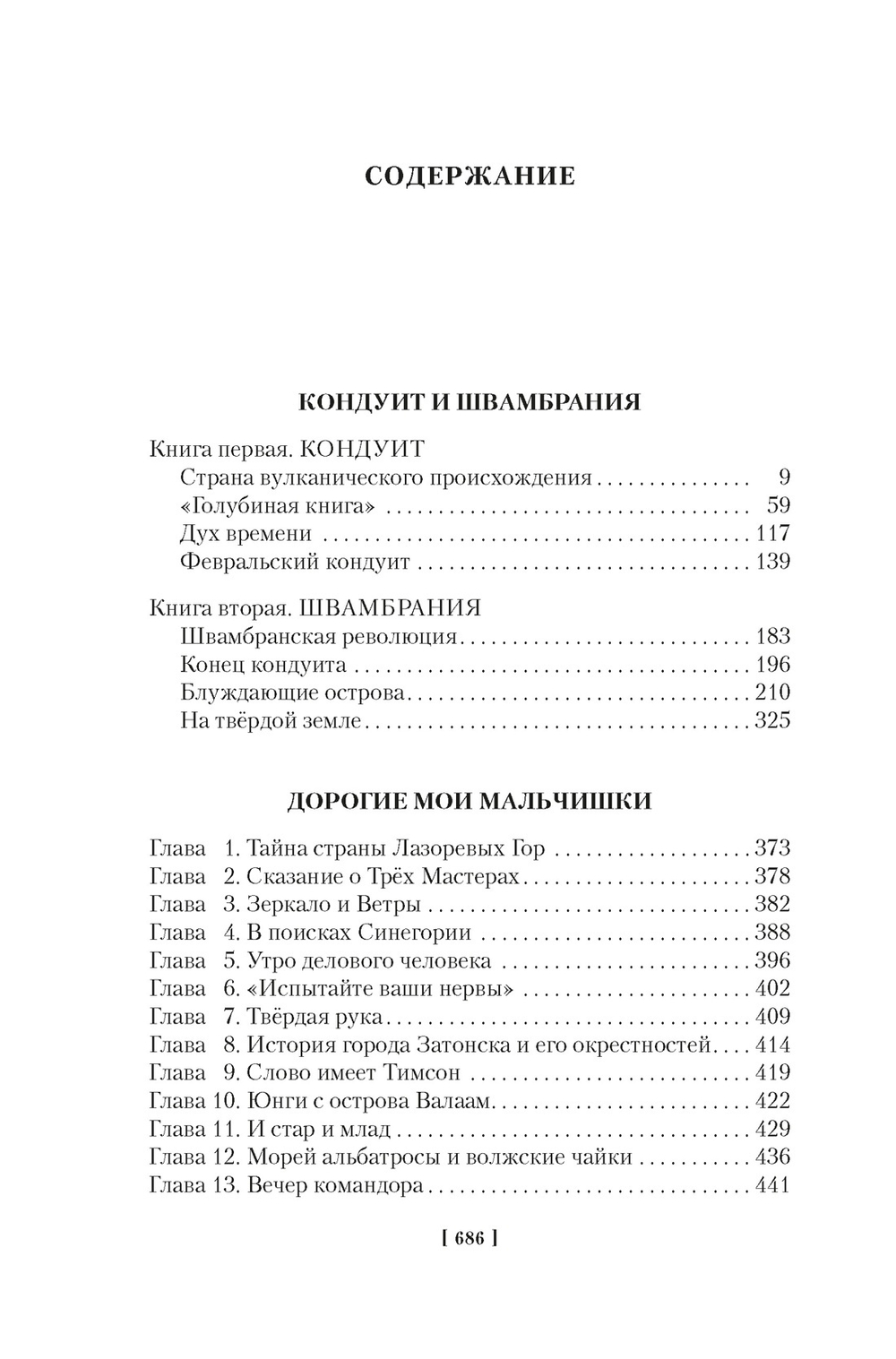 Кондуит и Швамбрания. Дорогие мои мальчишки