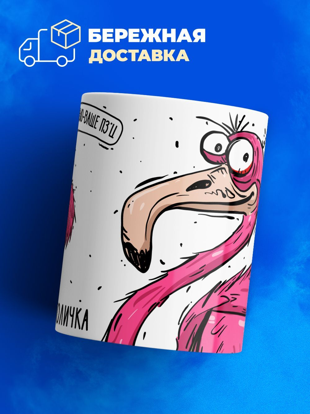 Кружка птичка-алкоголичка серия синичка неврастеничка.