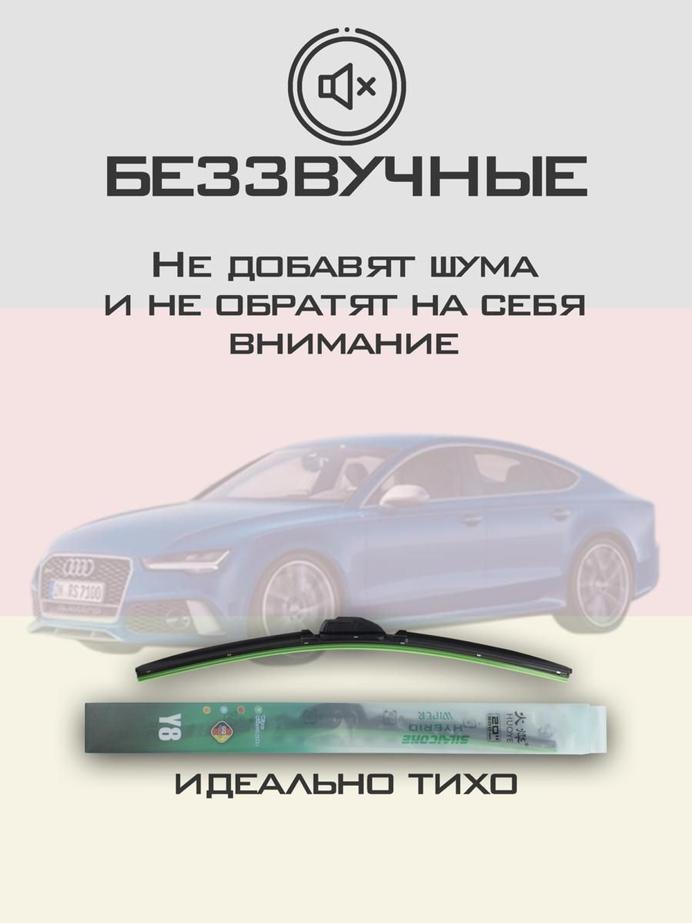 Щетки стеклоочистителя HUOYE Y8 650/525 мм на Audi RS7 | Push button