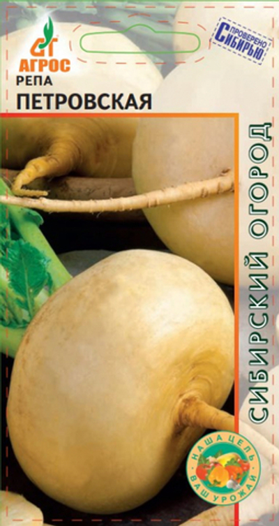 Репа Петровская 1г (Агрос)