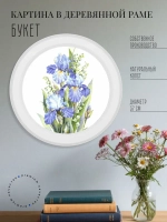 Картина на стену интерьерная на холсте 37 см