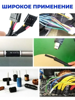 Термоусадка для проводов с клеевым слоем/ Термоусадочная трубка для проводов