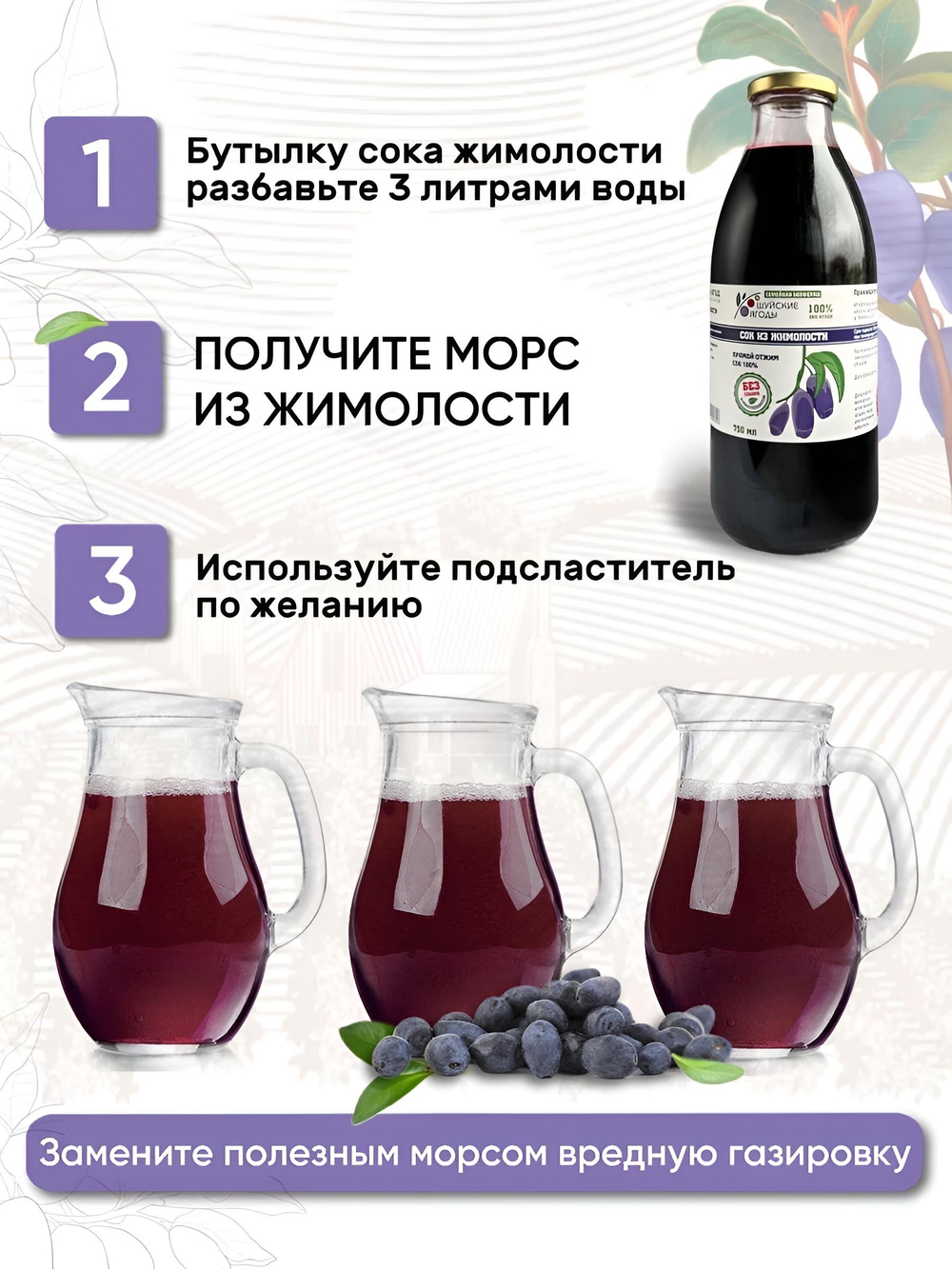 Сок жимолости, 750 мл