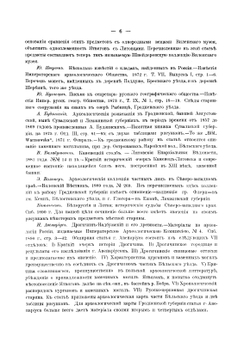 Археологическая карта Гродненской губернии | Ф.В. Покровский