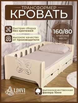 Кровать детская с бортиком 160х80