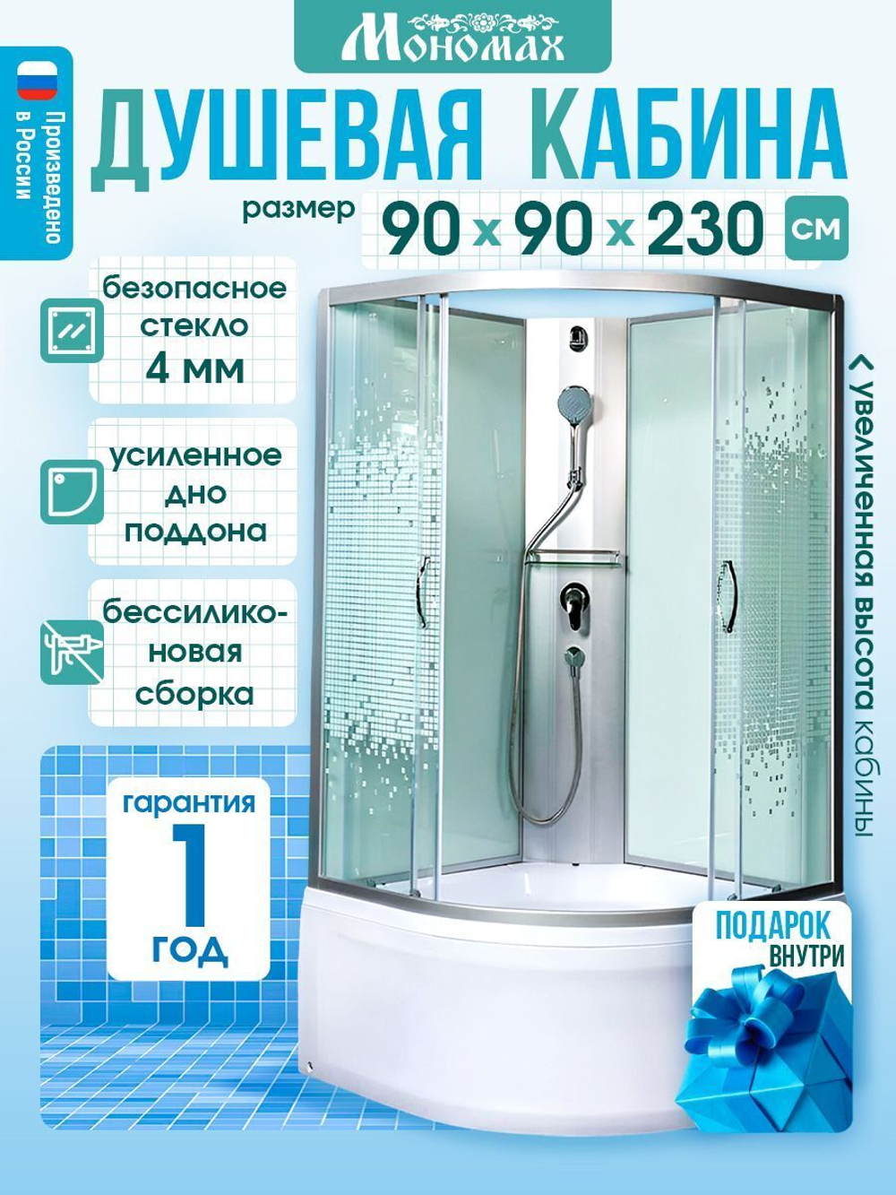 Душевая кабина МОНОМАХ  МОНОМАХ XL Б/К 90/44 C МЗ 90х90 см,  прозрачное с рисунком стекло, поддон высокий