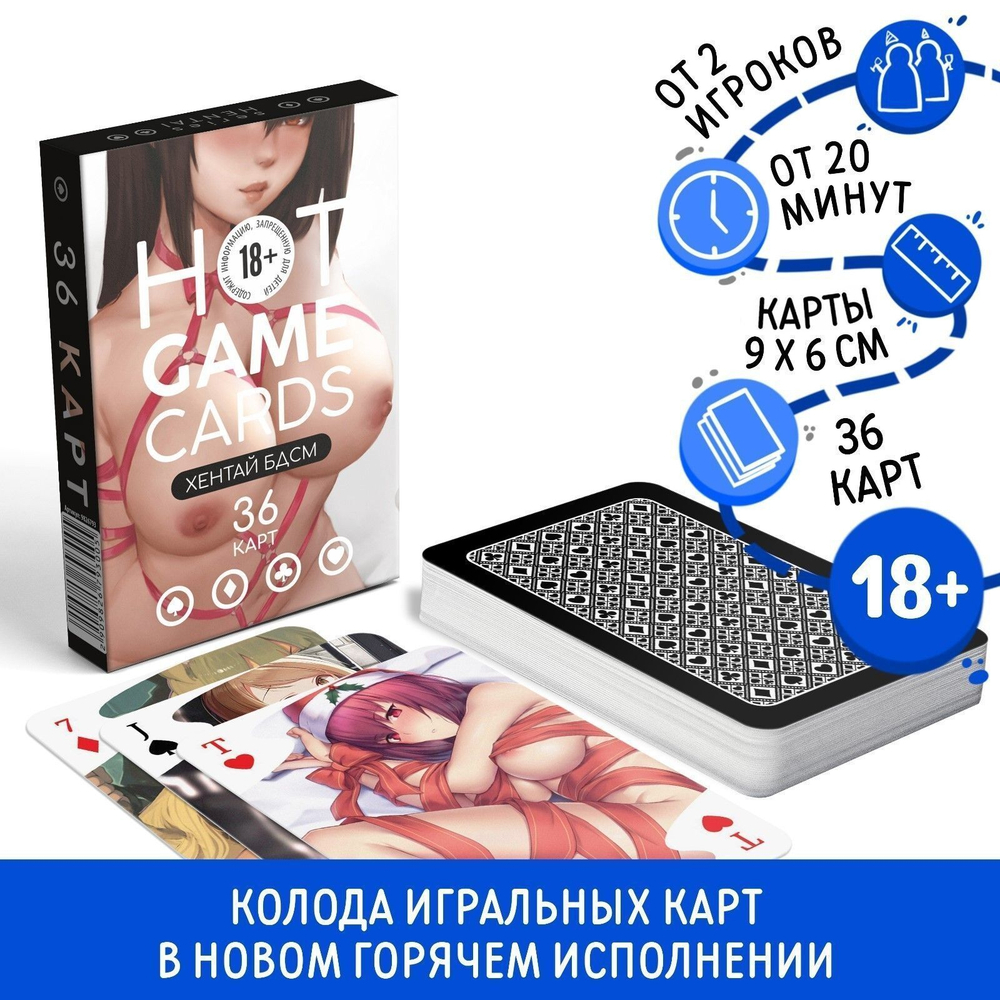 Игральные карты Hot Game Cards «Хентай БДСМ» (Цвет: разноцветный)