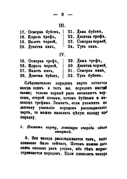 Проказник или увеселительные фокусы, посредством карт, на забаву молодиц и старушек | Коллектив авторов