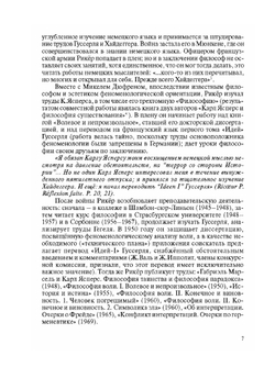 Поль Рикёр – философ диалога | Поль Рикер