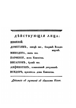 Российский театр или Полное собрание всех российских театральных сочинений. Часть 8 | Нет автора