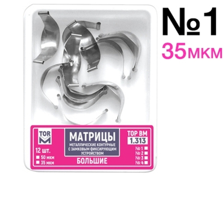 ТОР-1.313 №1 35мкм Замковые матрицы металлические большие (12шт). TOP.