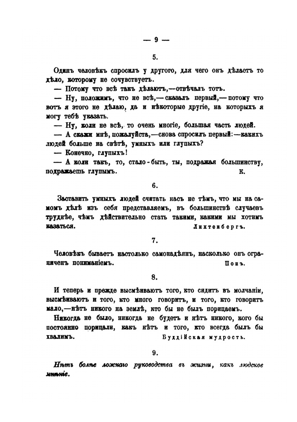 Круг Чтения. Том 2. Выпуск 1 | Толстой Лев Николаевич