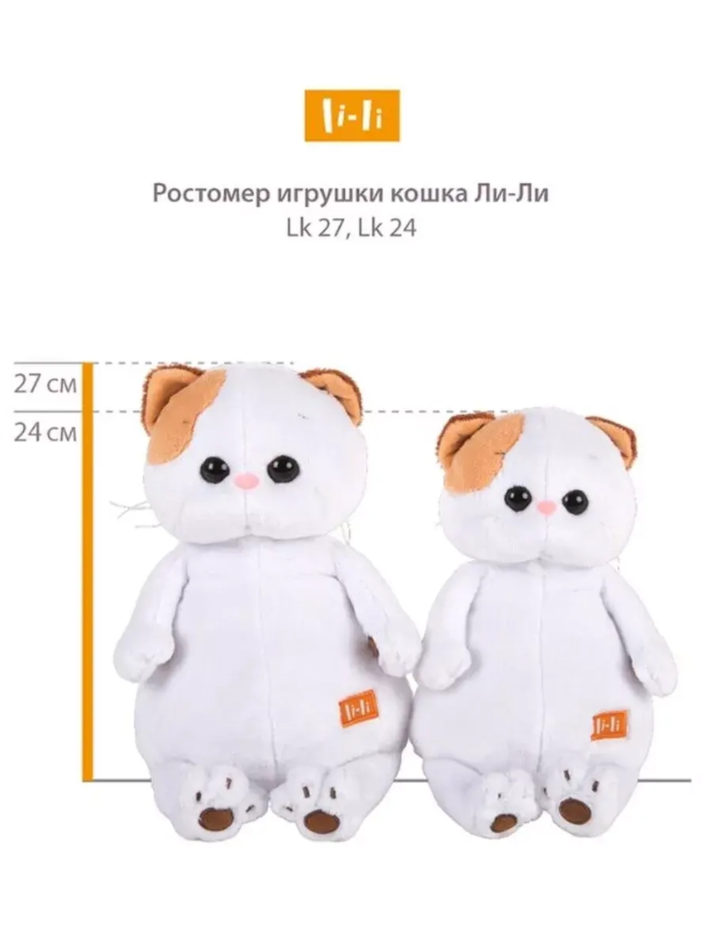 Мягкая игрушка Кошечка Ли-Ли в платье 24 см LK24-086