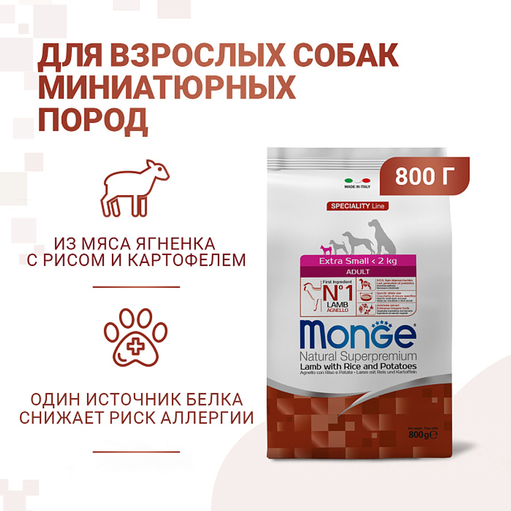 Сухой корм Monge Dog Speciality Line Extra Small для взрослых собак миниатюрных пород ягненок с рисом и картофелем 800 г