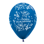Воздушные шары Decobal с рисунком С днем рождения Подарки, 50 шт. размер 12" #312700-50