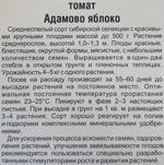 Томат Адамово яблоко 20 шт СМТ131