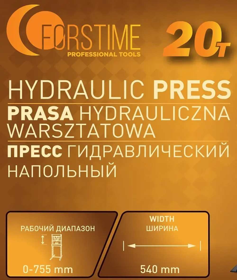 Пресс гидравлический напольный домкратного типа 20т(раб. высота: 0-640мм, раб. ширина: 410мм, ход штока: 125мм) FORSTIME FT-TY20009