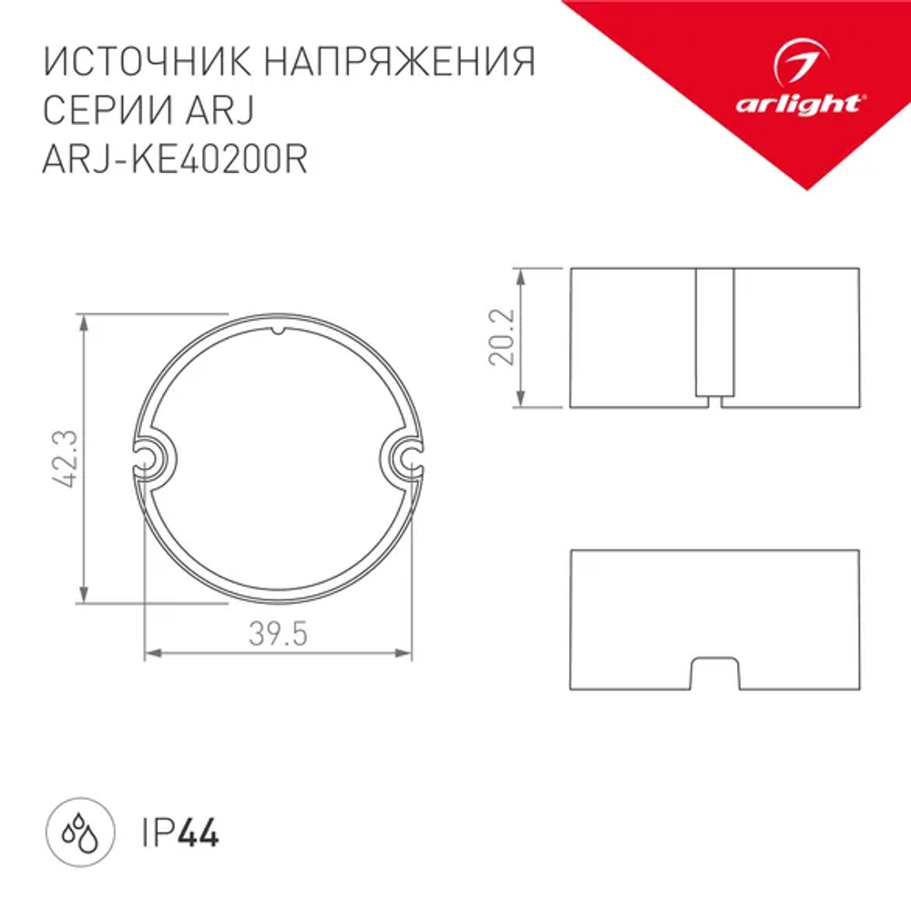 Блок питания ARJ-KE40200R (8W, 200mA, PFC) (Arlight, IP44 Пластик, 5 лет) 028189