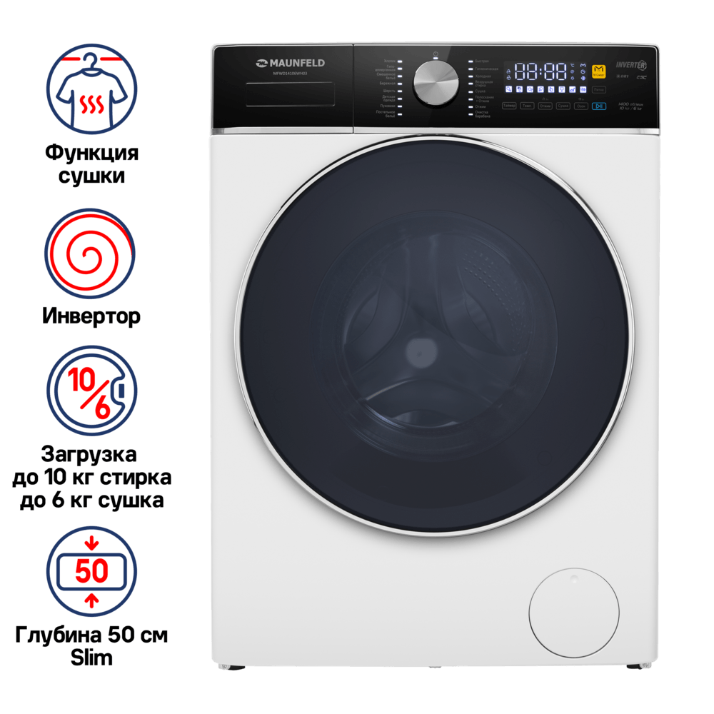 Стиральная машина c сушкой и инвертором MAUNFELD MFWD14106WH03
