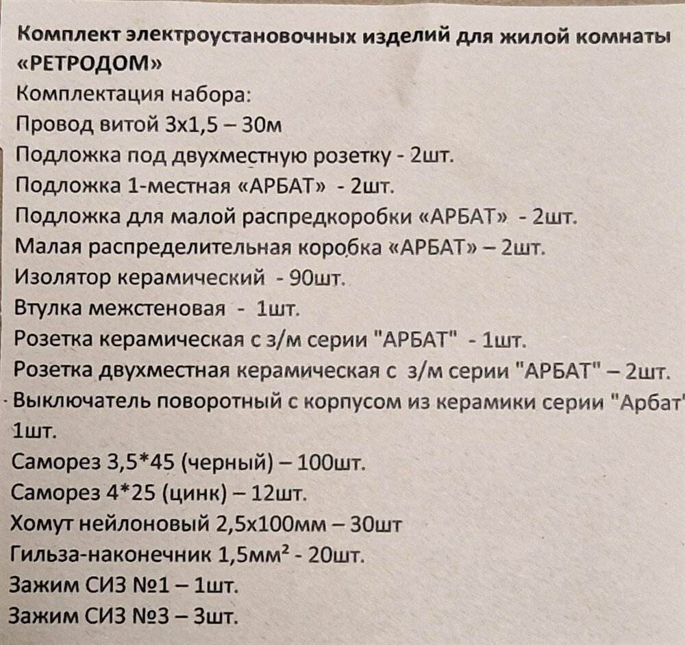 Готовый комплект РетроДом 3х1,5 Слоновая кость КИ1-К-03-3х1,5