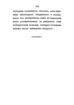 Записки князя Якова Петровича Шаховского. Часть 1 писанные им самим | Я.П. Шаховский