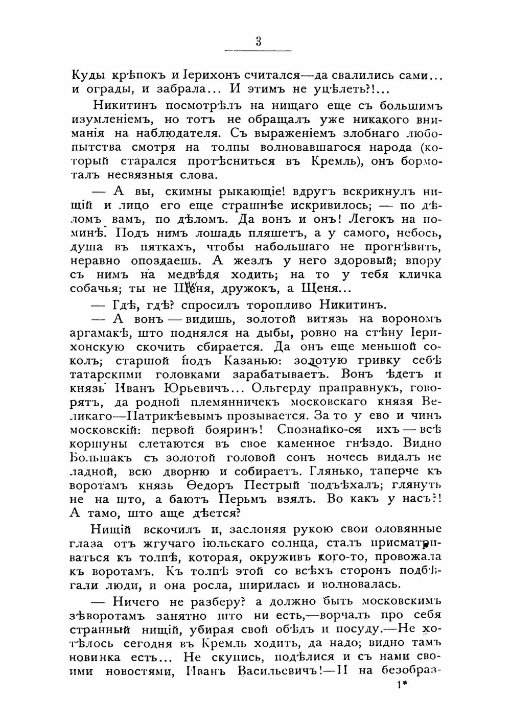 Иоанн, собиратель земли русской | Кукольник Нестор Васильевич