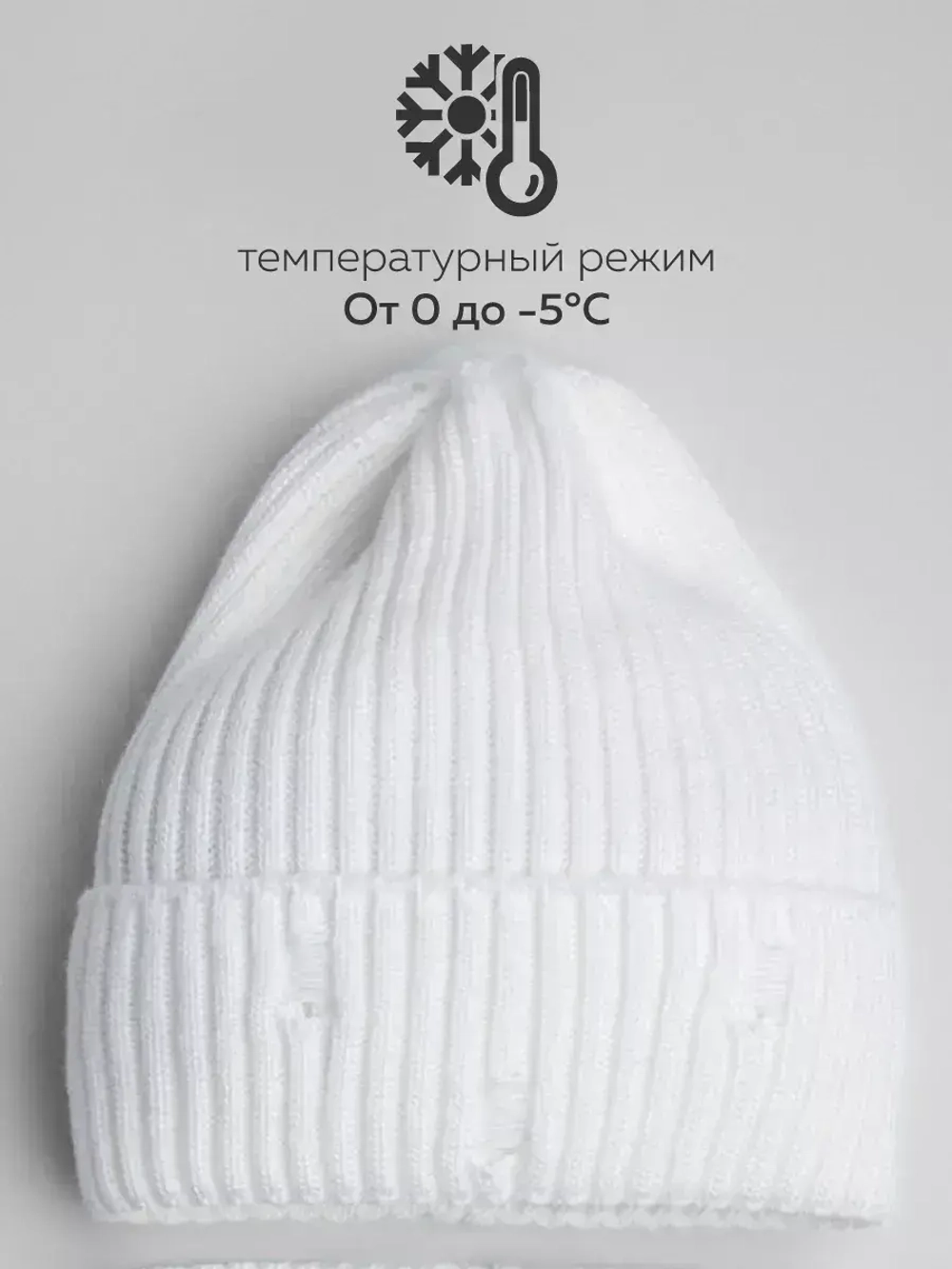 Шапка бини рваная и снуд осенние