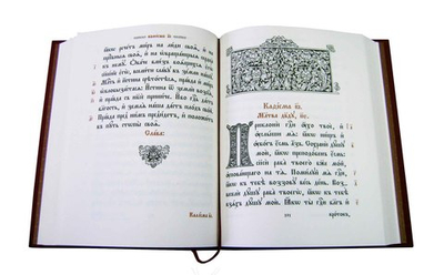 Псалтирь на церковно-славянском языке, большой формат