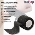 Аксессуары для тенниса Кинезиотейпы KINEXIB Когезивный тейп .