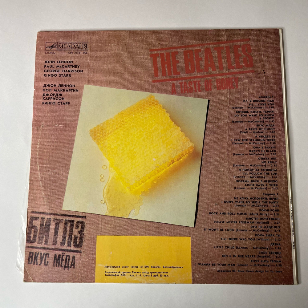 Винтажная виниловая пластинка LP The Beatles Битлз A Taste Of Honey Вкус Меда (СССР 1986)