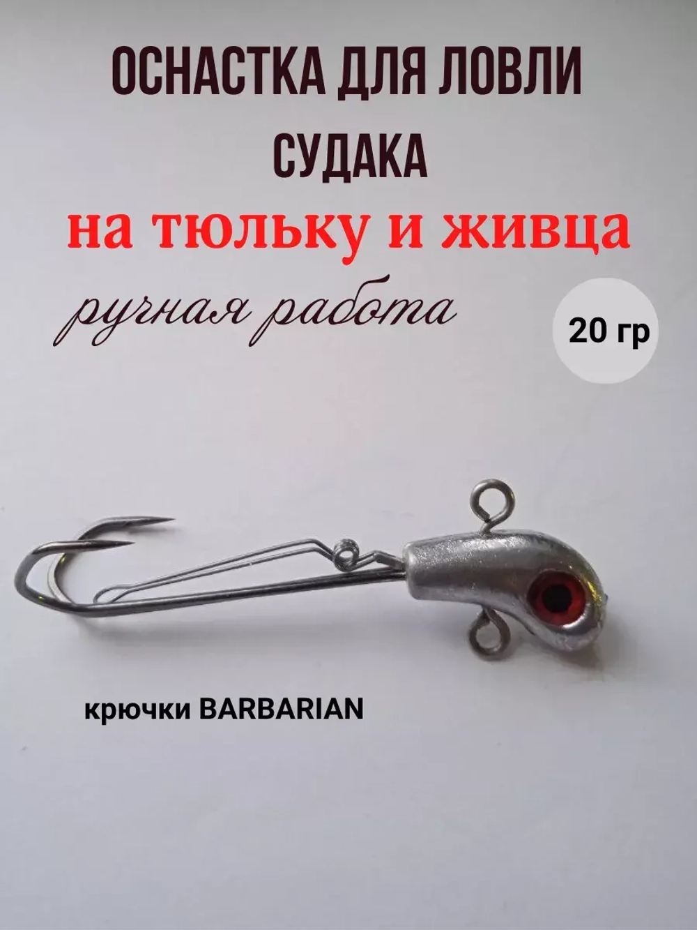 Оснастка на судака под тюльку