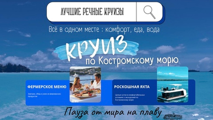 Гастрономический круиз по Костромскому морю