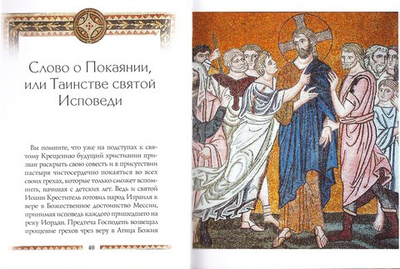 Семь слов о святых Таинствах Матери Церкви