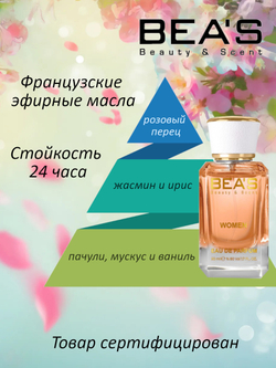 BEA'S W501 Chance (Шанс) 50мл