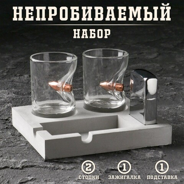 Набор Непробиваемый, 2 стопки