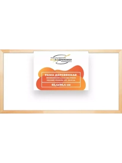 Деревянная рама 65x90 для картин на подрамнике сеч. 30x15