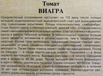 Томат Виагра шоколадный 12 шт СМТ273