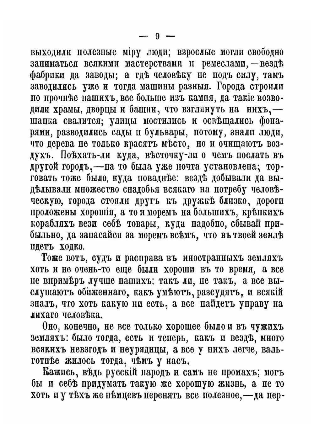 Рассказы о Петре Великом | Сорокин Владимир Михайлович