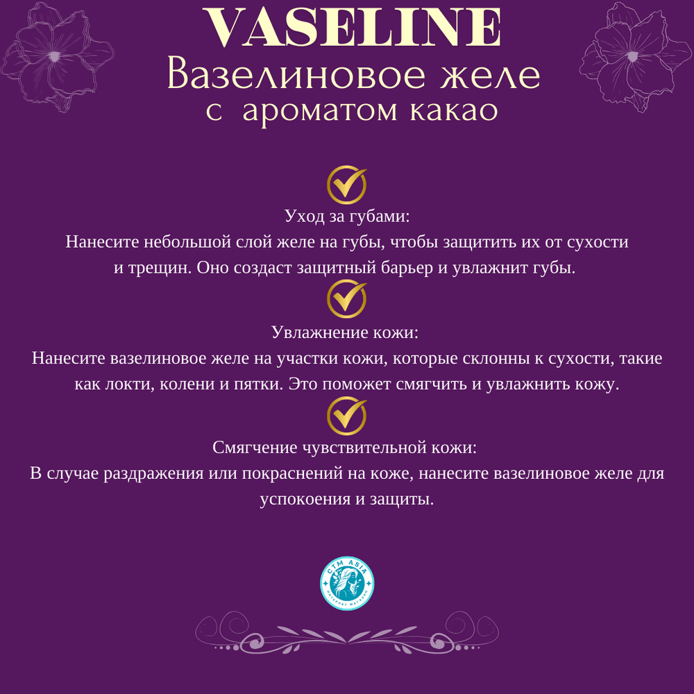 ✨🧴Вазелиновое желе с ароматом какао🧴✨