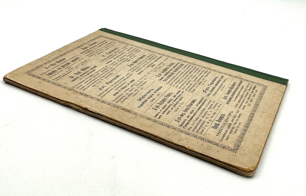 Панцер Г. Женщина. Разъемная модель.  СПб.; Киев; Харьков: Южно-русское изд-во Ф.А. Иогансон, 1907