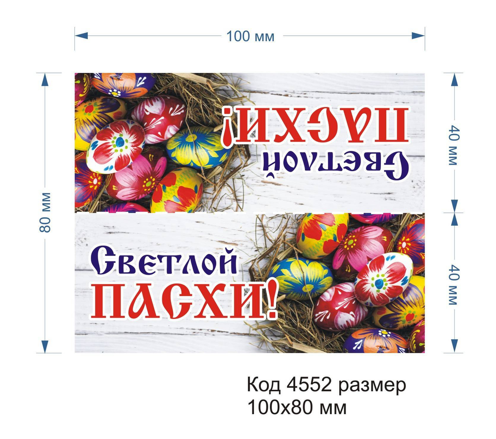 4552 Верхушка (клапан) для пакета