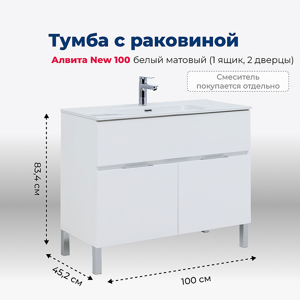 Тумба с раковиной Aquanet Алвита New 277554 100 белый матовый