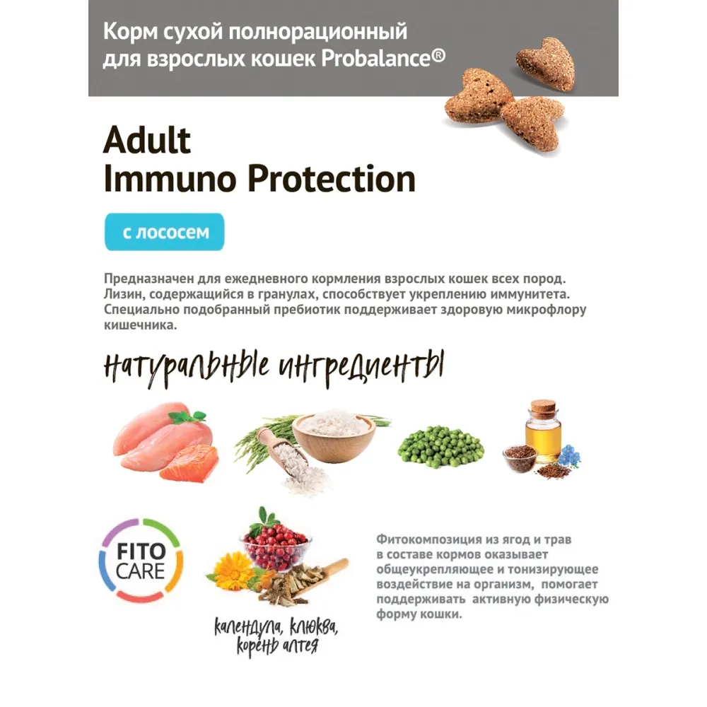 Сухой корм ProBalance Immuno Protection Salmon для взрослых кошек с лососем