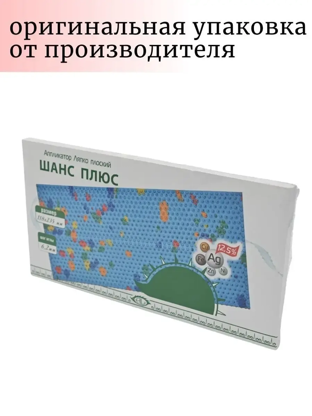 Аппликатор ляпко коврик с иголками акупунктурный шанс 6.2 мм