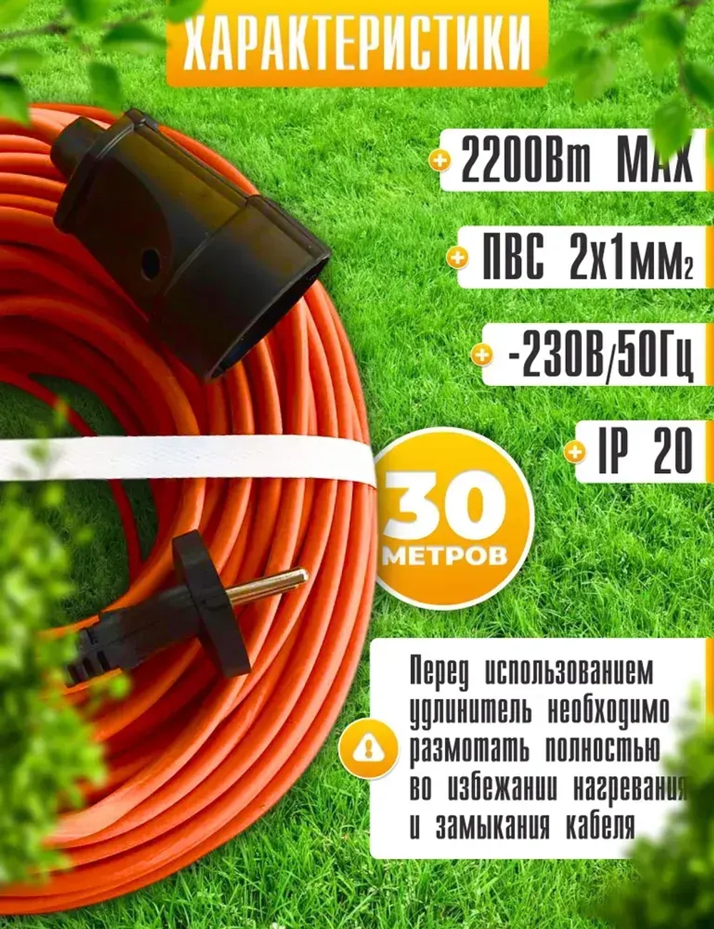 Удлинитель силовой шнур 30м, 1 розетка, ПВС 2*1мм IP20