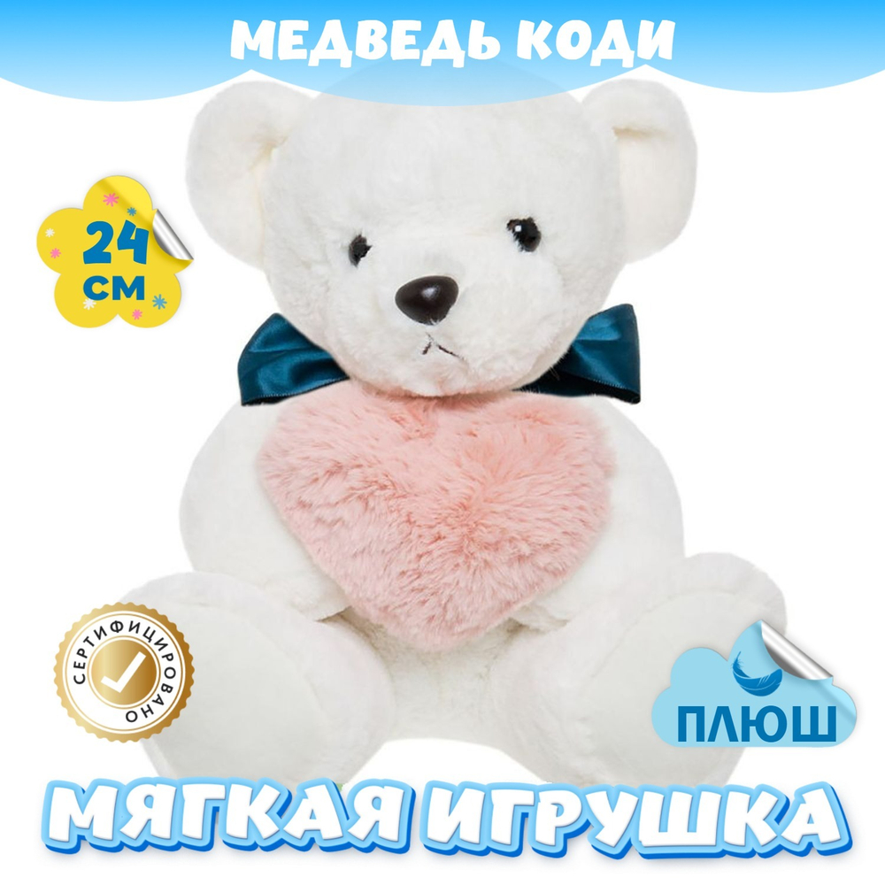Мягкая игрушка Медведь с сердцем для девочек и мальчиков
