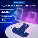 Подставка для книг и учебников BRAUBERG LINE металлическая синий европодвес (6 штук в упаковке)
