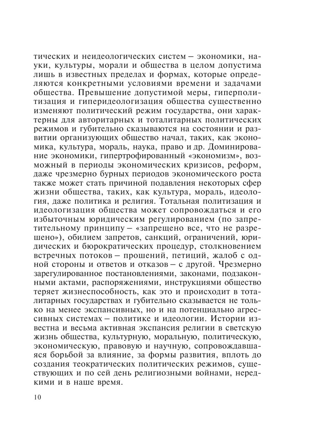 Бытие политики | И.И. Кравченко