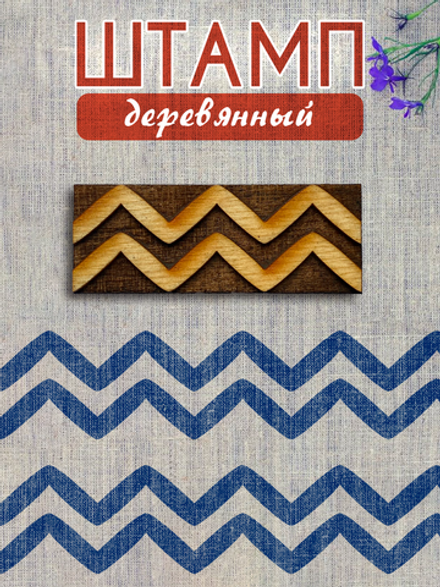 Деревянный штамп 434